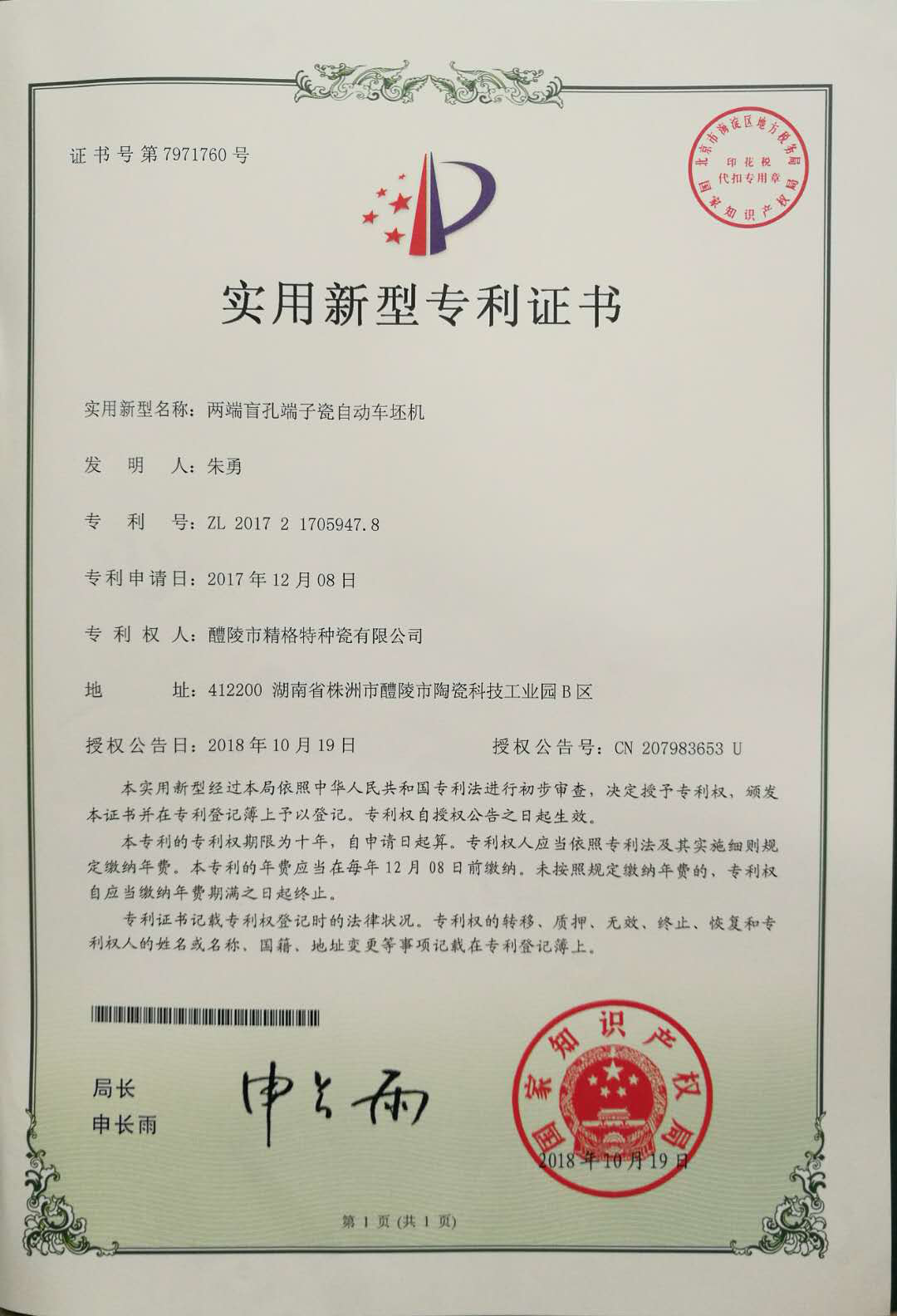 專(zhuān)利證書(shū)
