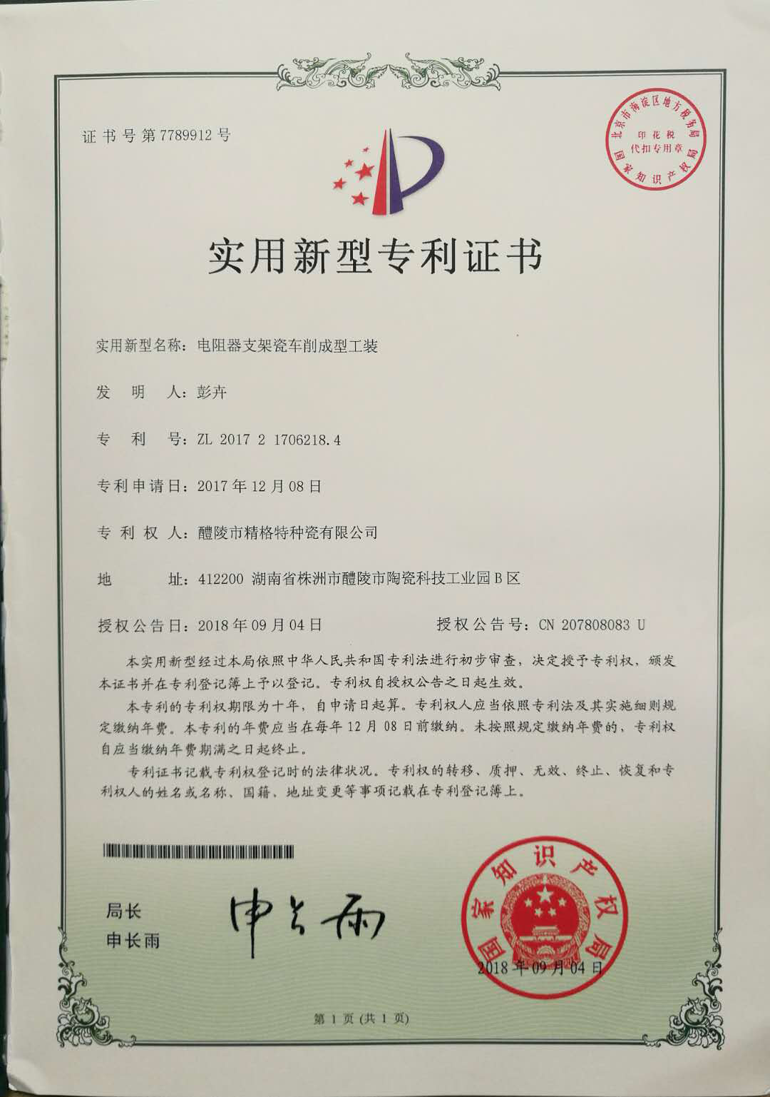 專(zhuān)利證書(shū)