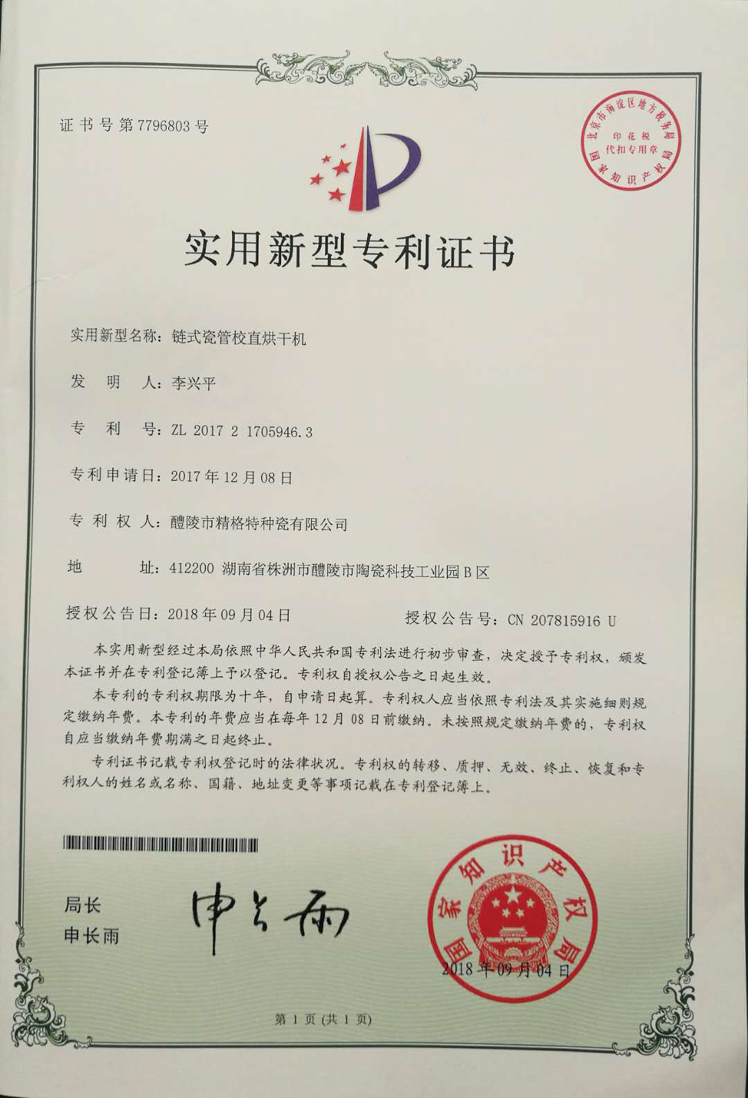 專(zhuān)利證書(shū)