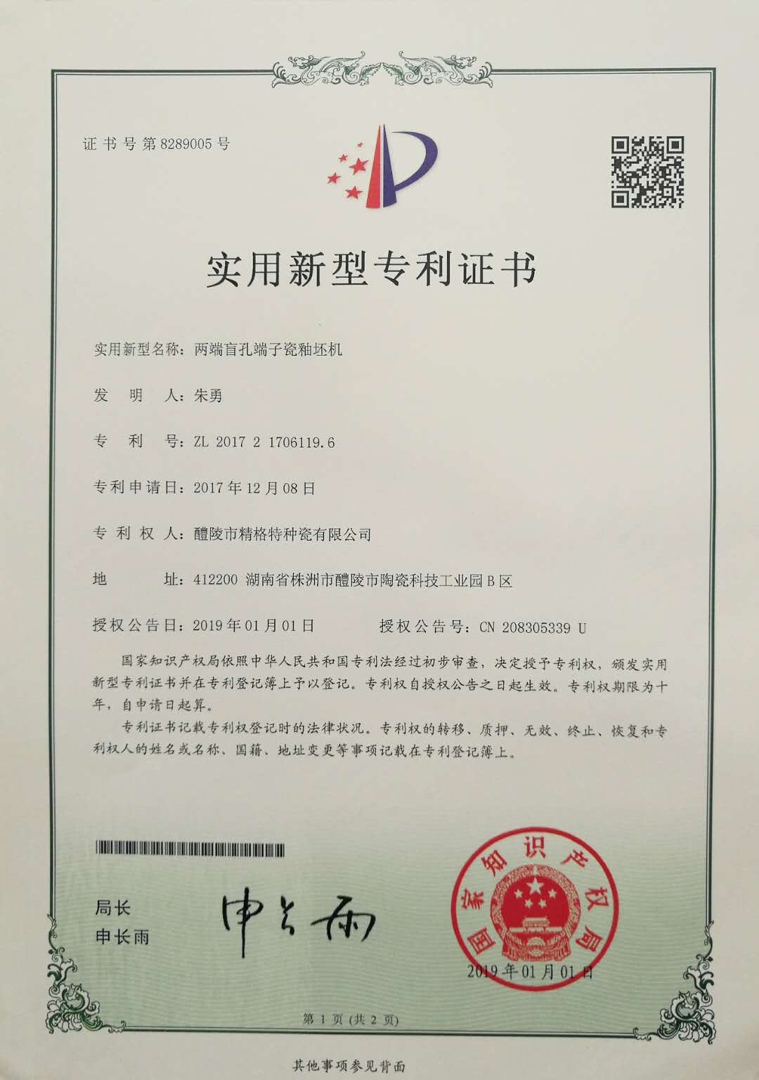專(zhuān)利證書(shū)
