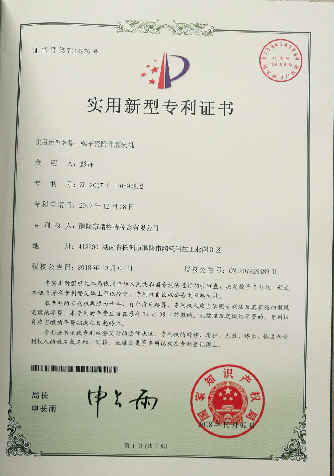 專(zhuān)利證書(shū)