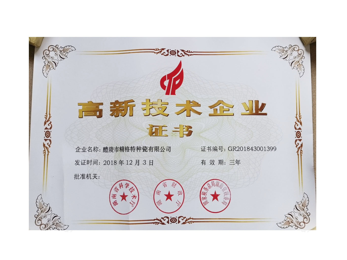 湖南省高新技術企業