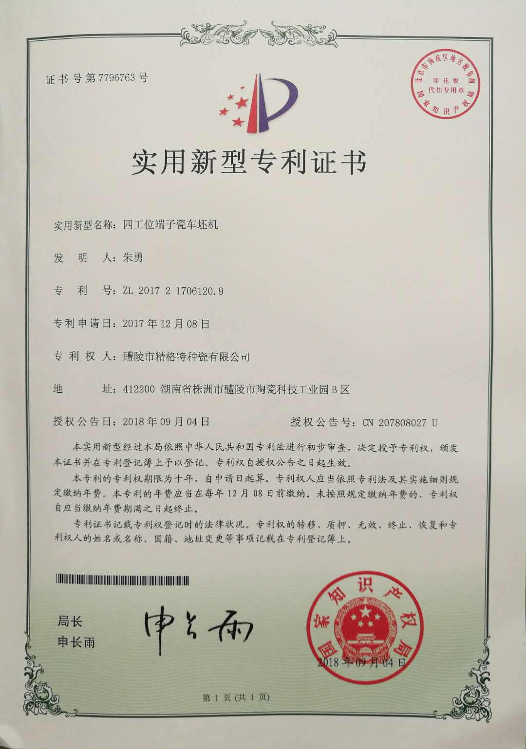 專(zhuān)利證書(shū)