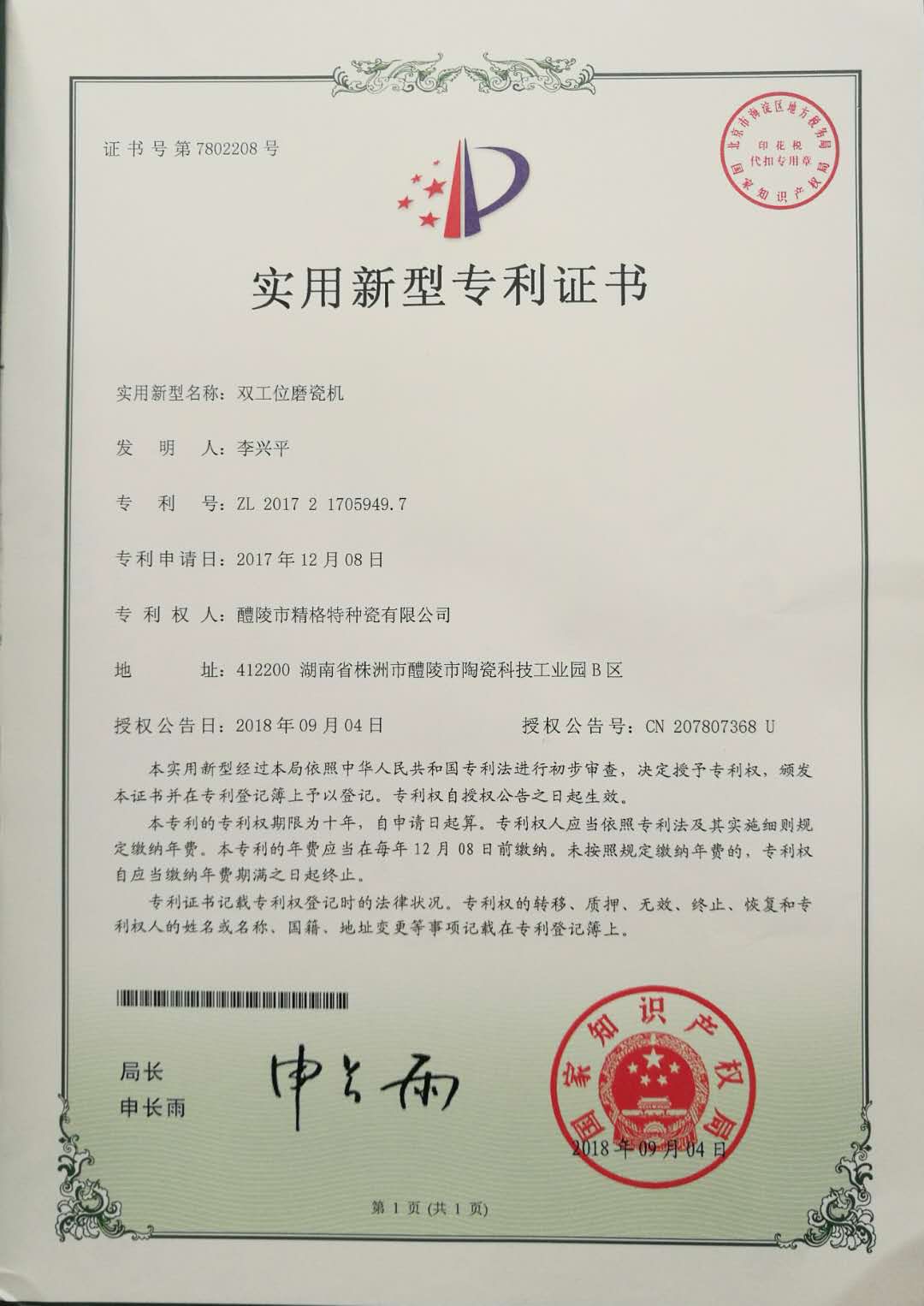專(zhuān)利證書(shū)